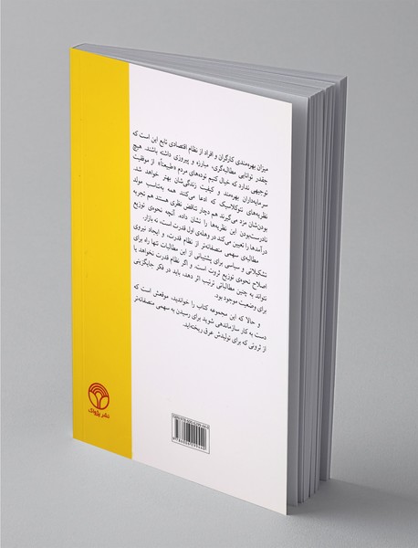 اقتصاد به زبان خودمان 5