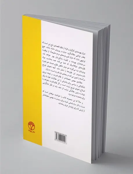 اقتصاد به زبان خودمان 5