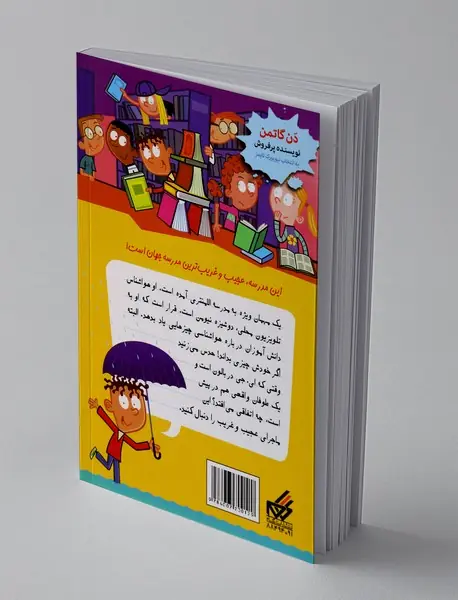 هواشناس عجیب و غریب