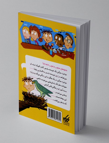 نویسنده کله‌گنده