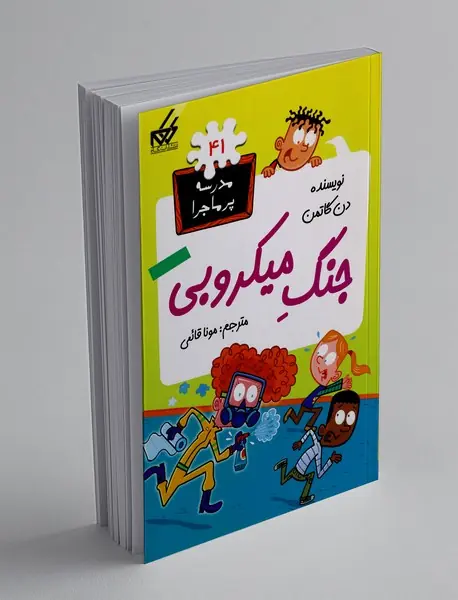 جنگ میکروبی