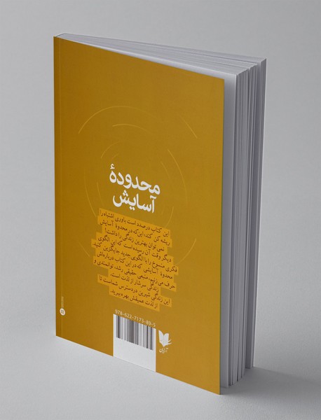 محدوده آسایش