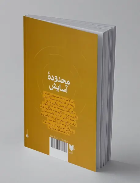 محدوده آسایش