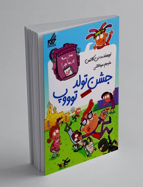 جشن تولد توووپ