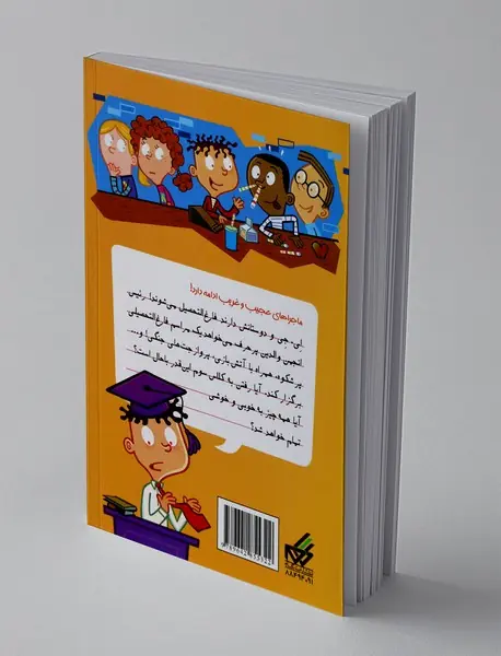 روز آخر مدرسه