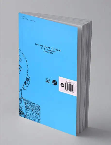 خسته‌ای (فکر می‌کنم)