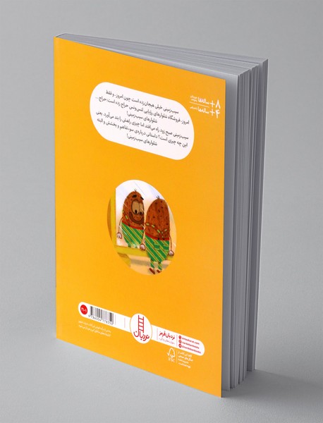 سیب زمینی شلوارپوش!