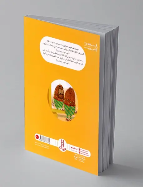 سیب زمینی شلوارپوش!