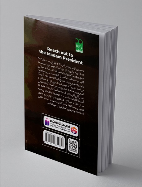 برسد به دست خانم رئیس جمهور