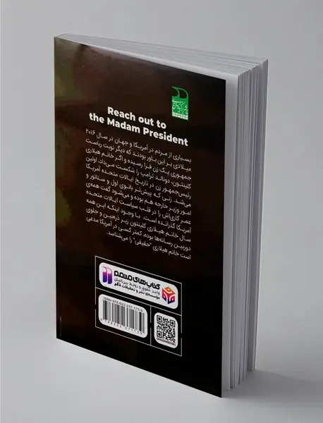 برسد به دست خانم رئیس جمهور