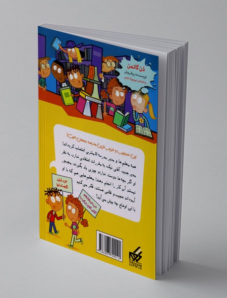 مدرسه بی مدرسه