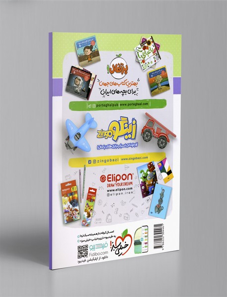 هوش کودکان 2