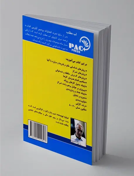 لب مطلب مدیریت زمان