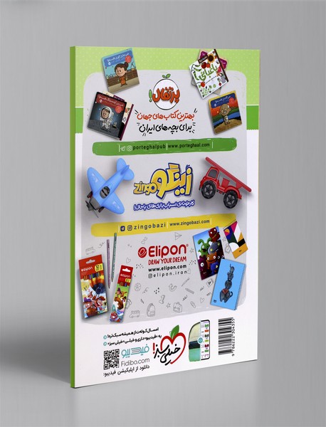 کتاب کار جامع پیش دبستانی 1