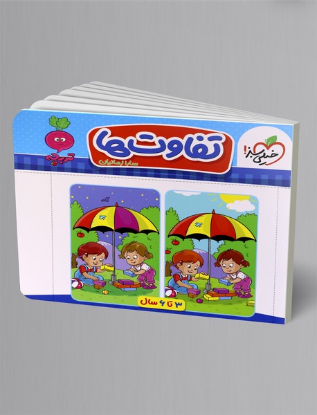 تفاوت ها تفاوت ها