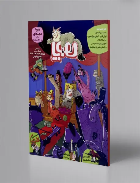 مجله هوپا شماره 12