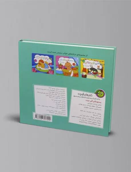 پستونکم گم شده