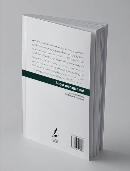 مدیریت خشم ویژه متخصصان