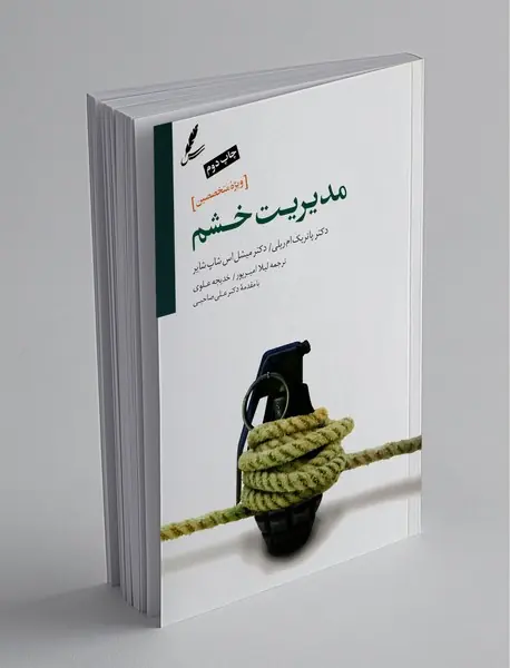 مدیریت خشم ویژه متخصصان