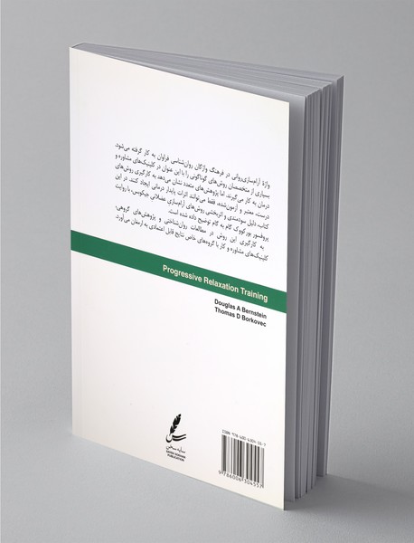 راهنمای آموزش آرام‌سازی روانی + CD