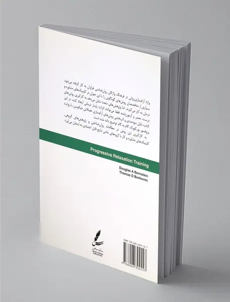 راهنمای آموزش آرام‌سازی روانی + CD