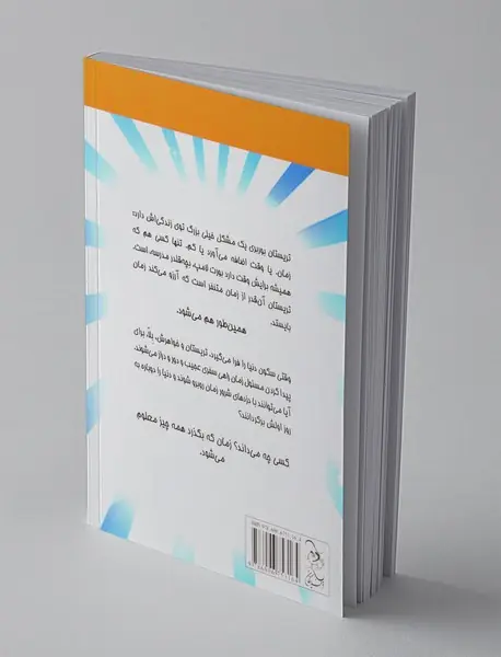 وقتی زمان ایستاد