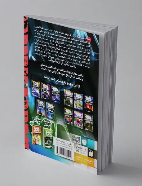 100 حقیقت شگفت انگیز درباره ی علم