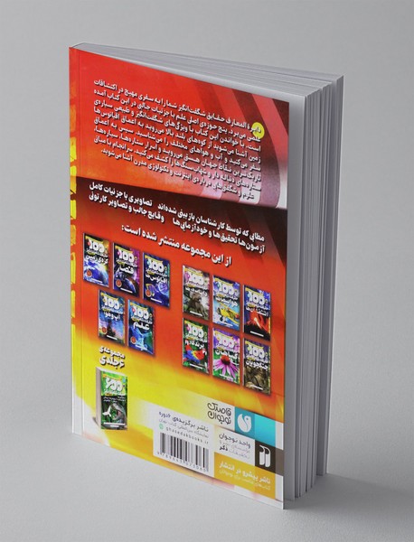 500 حقیقت شگت انگیز درباره ی کره ی زمین، فضا، اقیانوس ها، آب و هوا، علم