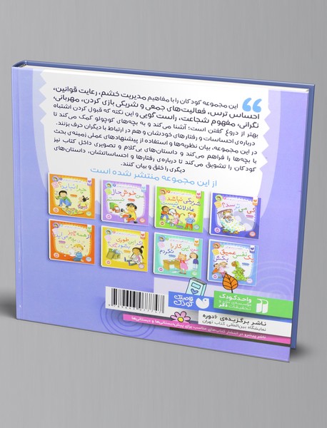 رفتارها و احساسات من