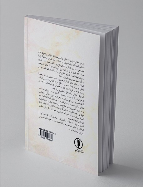 سروده‌ها و چکامه‌های حلاج