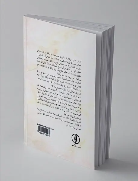 سروده‌ها و چکامه‌های حلاج