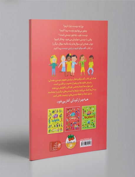 گفت و گو کنیم 2: گفت و گو کنیم درباره ی دوست