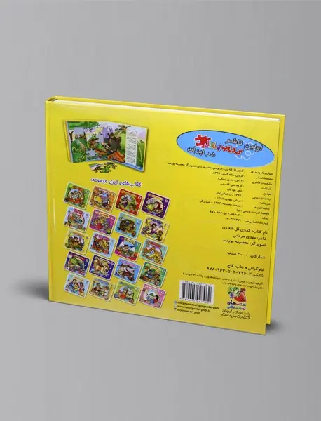 کدوی قل قله زن