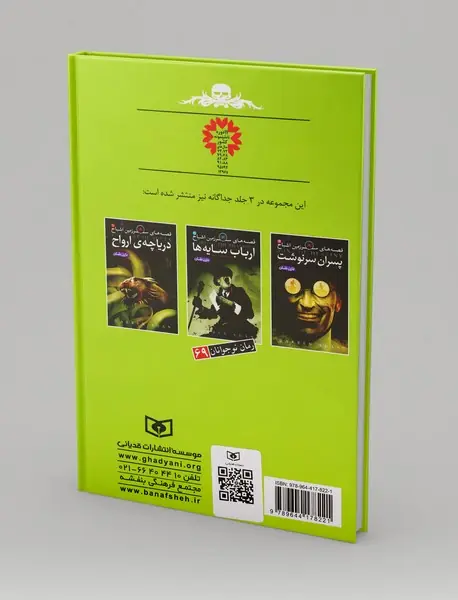 قصه های سرزمین اشباح