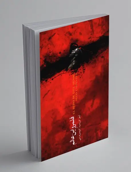 قلمرو این عالم