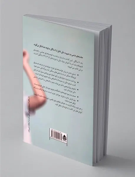 سواد مالی برای کودکان