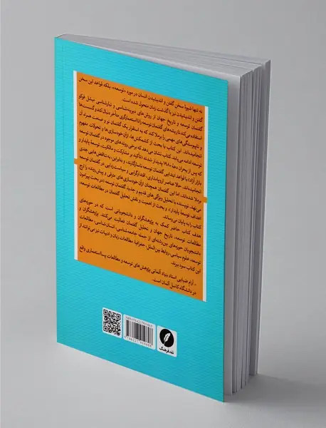 گفتمان توسعه و تاریخ جهان