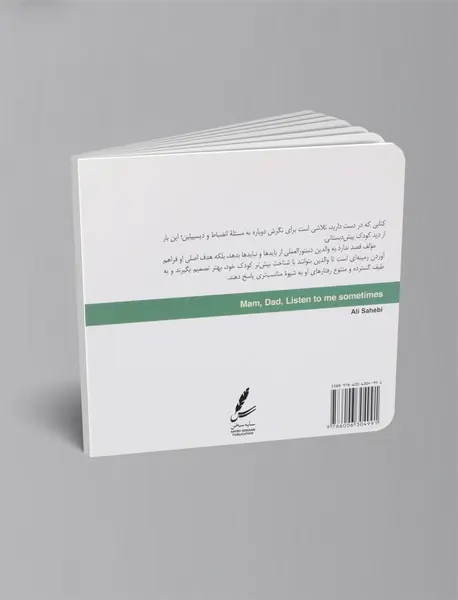 پدر مادر کمی هم به من گوش کنید