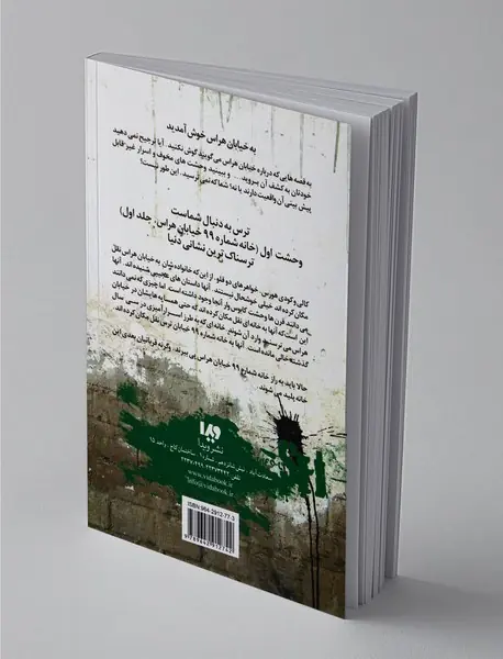 اولین وحشت