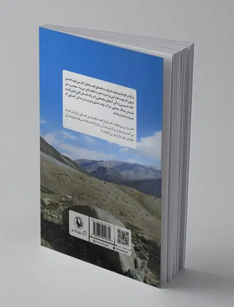 و آوا در کوه ها پیچید