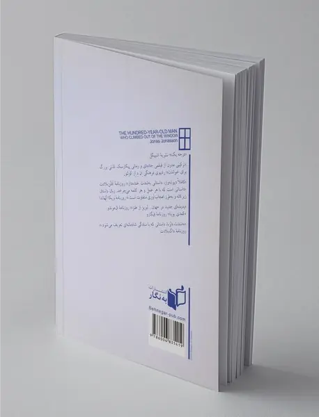 پیرمرد صد ساله ای که از پنجره بیرون پرید و ناپدید شد