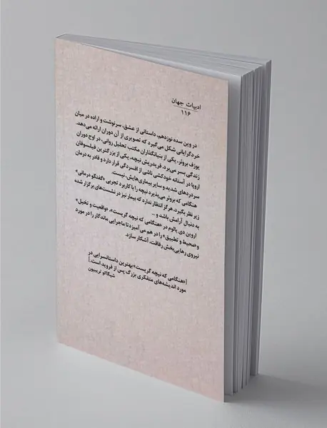 هنگامی که نیچه گریست