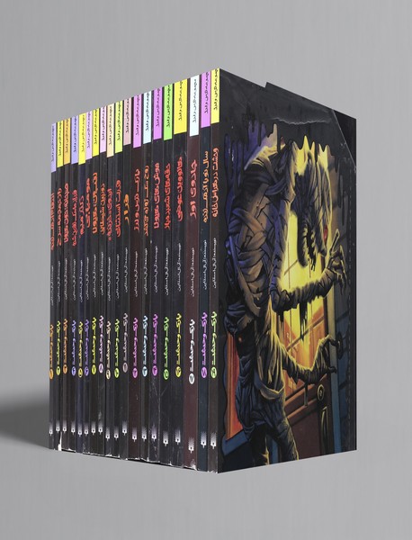 مجموعه پارک وحشت