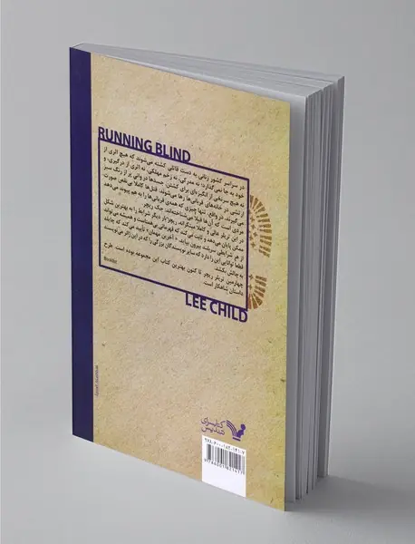 آخرین مهمان