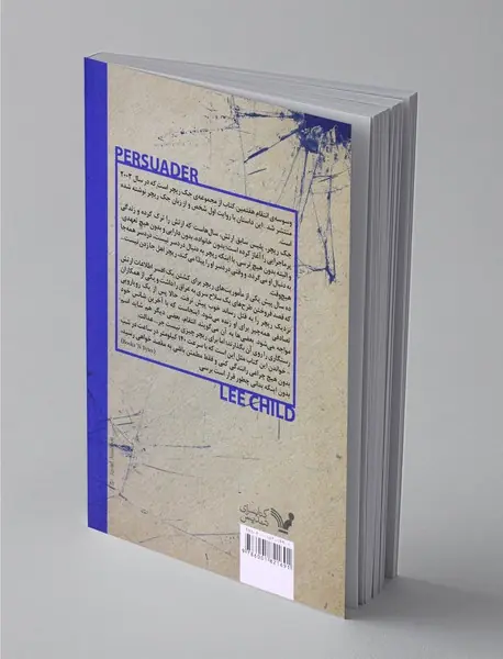 وسوسه‌ی انتقام