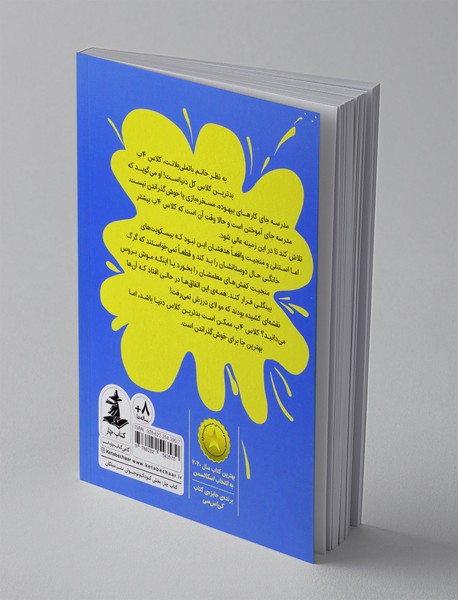 بدترین کلاس دنیا