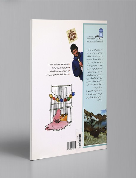 استان اردبیل