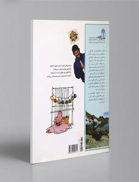 استان اردبیل