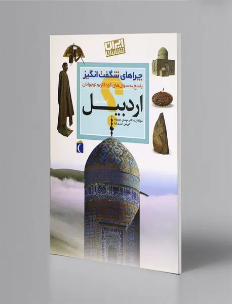 استان اردبیل