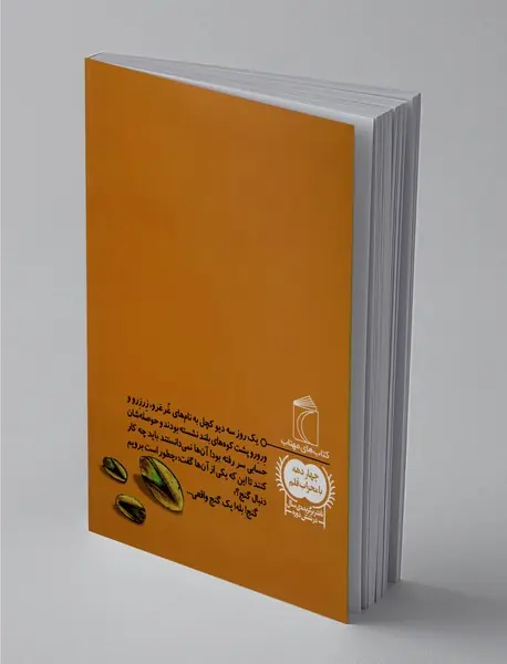 سه غول کچل به دنبال گنج